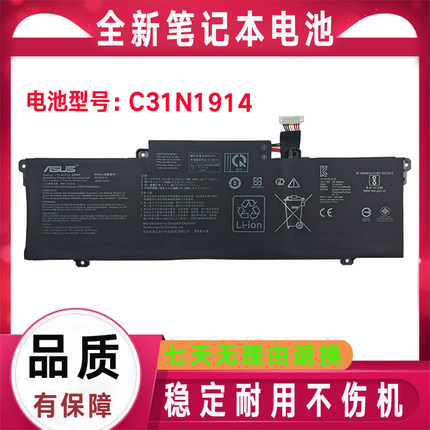Asus华硕C31N1914 U4800EGL/EAL UX425QA/UG UX435E/EA/EG电池