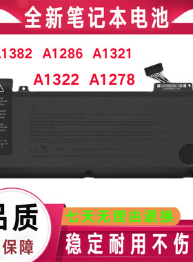 适用于MacBook苹果电脑A1286 A1278 A1322 A1321 A1382笔记本电池