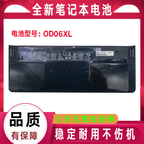 原装HP惠普 EliteBook Revolve 810 G1 Tablte OD06XL 笔记本电池