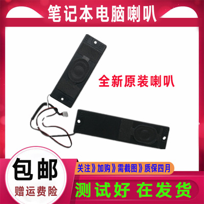原装HP惠普4411 4411S 4410S 4410T喇叭 扬声器4510S 4415S 4416S