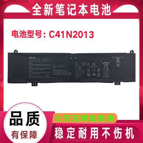 原装华硕幻16 ROG Strix G17 G513Q G713R/P笔记本电池C41N2013-1