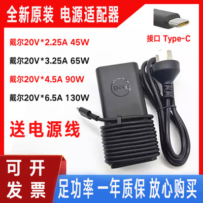 Dell戴尔Latitude 5320 5420 5520 7320 7420 7520电源适配充电器