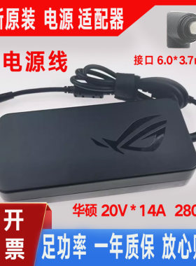 华硕ADP-280EB B玩家国度幻16枪神7/6p电脑充电器280W电源适配器