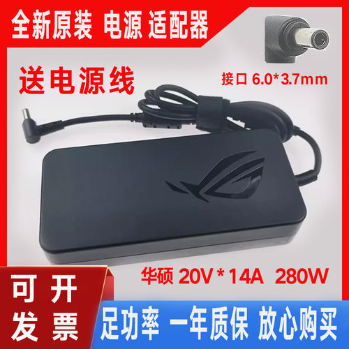华硕ADP-280EB B玩家国度幻16枪神7/6p电脑充电器280W电源适配器