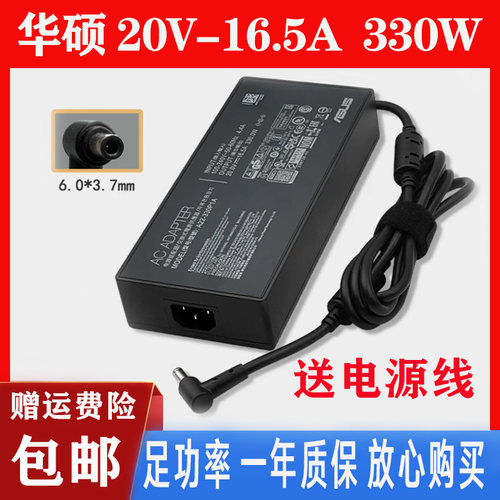 Asus华硕魔霸Rog冰刃枪神7/8plus超竟版20V16.5A充电源适配器330W