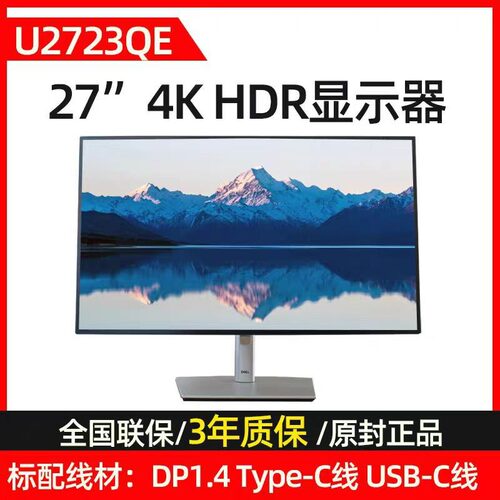 U2723QE 27英寸4K显示器IPS旋转升降Type-C电脑显示屏原装正品