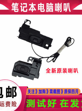 DELL戴尔 N4050 M4040 V1440 V1450 2420笔记本内置喇叭音箱包邮