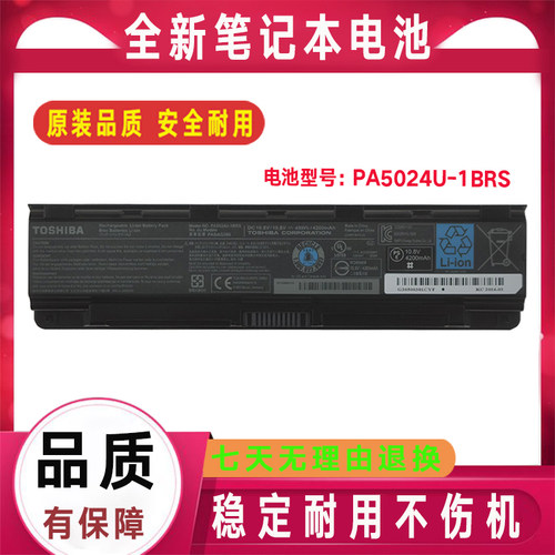 原装东芝M800 L800 L830 C805 L850 C850 M805 M840 L855电池C855