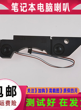 原装华硕X540L X540U  FL5700U A540U X540UP 喇叭 扬声器 音箱