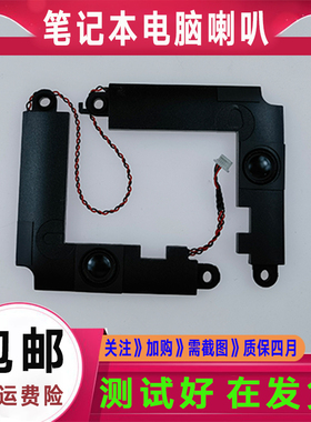 全新原装Asus华硕UX430UN UX430 UA430UQ U4100U喇叭 扬声器 音响