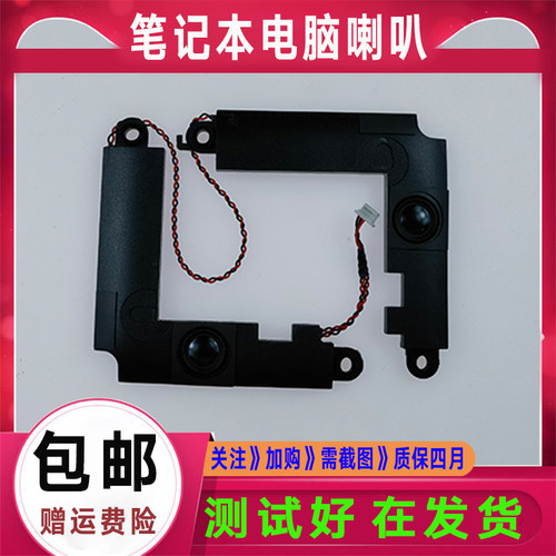 全新原装Asus华硕UX430UN UX430 UA430UQ U4100U喇叭 扬声器 音响