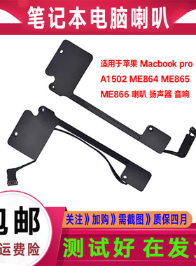 适用苹果MacBook pro A1502 A1398 A1425 A1278 A1286喇叭 扬声器