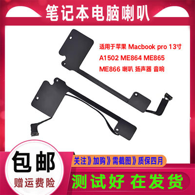 适用苹果MacBook pro A1502 A1398 A1425 A1278 A1286喇叭 扬声器