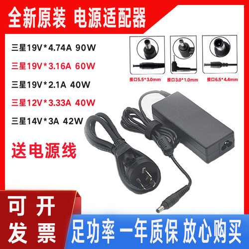 适用三星 270E5K 270E5U 270E5J笔记本电脑充电源适配器线19V2.1A