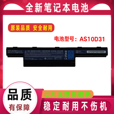 Acer宏基AS10D31 D41 D51 D61 D71D73 D75 AS10D81宏碁笔记本电池