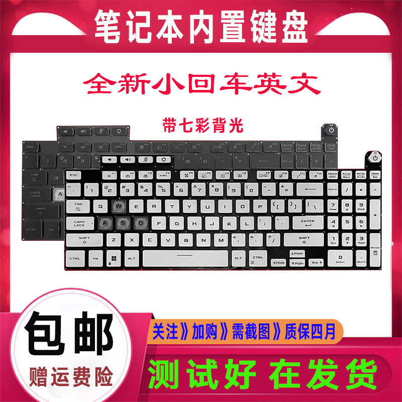 ASUS华硕天选3/4 plus FX507 FX607 FX507Z ZC ZE ZM ZR键盘GA507