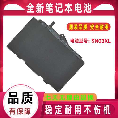 适用HP惠普EliteBook 820 725 G3 G4 HSTNN-DB6V笔记本SN03XL电池