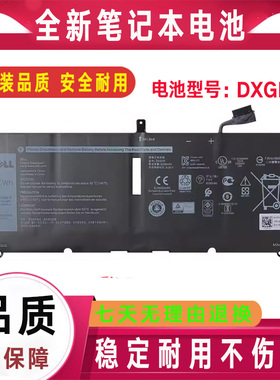 戴尔Inspiron  XPS13 9370 9380 7390 5390 5391 DXGH8 52Wh 电池