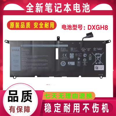 戴尔Inspiron  XPS13 9370 9380 7390 5390 5391 DXGH8 52Wh 电池