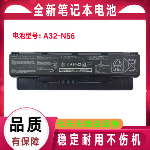 全新Asus华硕 A32-N56 N56D N56J N56JR N56VZ N56DY 笔记本电池
