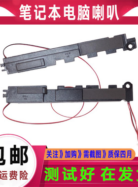 原装 HP惠普 暗影精灵4/5 15-DC TPN-Q211 喇叭 扬声器 L24364-00