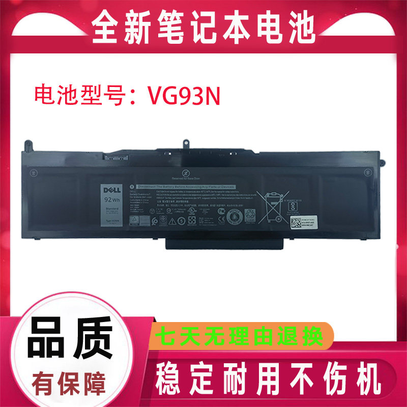 Dell戴尔Precision 3520 3530 5580 5591 P34E VG93N 笔记本电池 - 实物图
