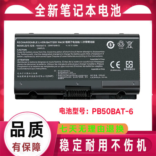 全新原装神舟战神G8-CU7PK CP5S04 PB50BAT-6 吾空X5空妖 电池