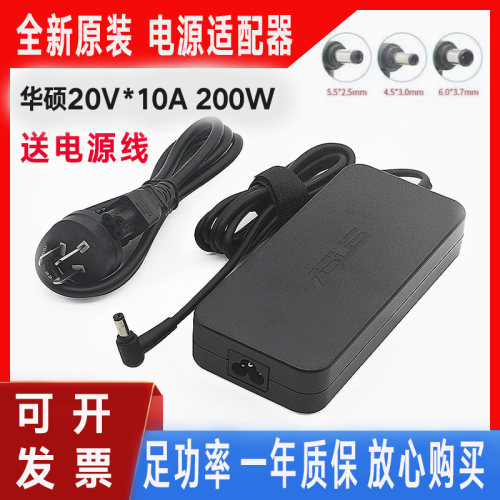 原装ASUS华硕天选2 FX506HM GA503Q 200W电源适配器20V10A充电线