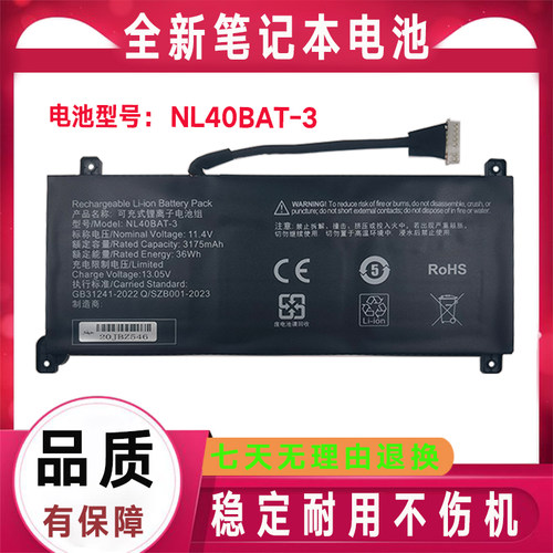 适用于机械师IGER E1逸15-5MP创物者MACHCREATOR-A NL40BAT-3电池