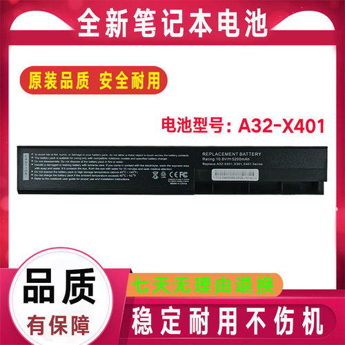 Asus华硕 X401 X301A X401A X401U S501 F301 F401U A32-X401电池