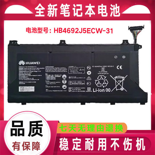 原装华为MagicB00K 15 BOh-WAQ9HNR BOD-WFH9 HB4692J5ECW-31电池