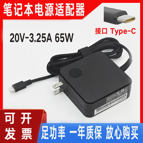 适用联想E480 E580 E590 X390 L480笔记本适配器65W充电器20V3.25