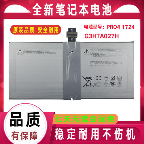 全新原装 Surface微软PR04 PRO4 G3HTA027H 1724 平板电脑电池