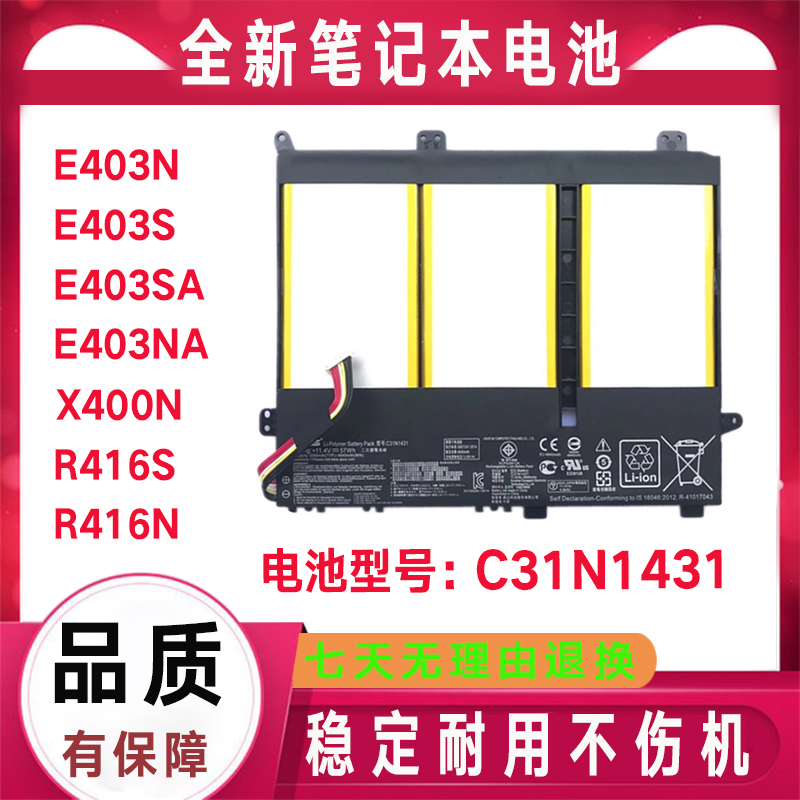 原装华硕E403S E403N R416N R416S E403SA NA X400N电池C31N1431
