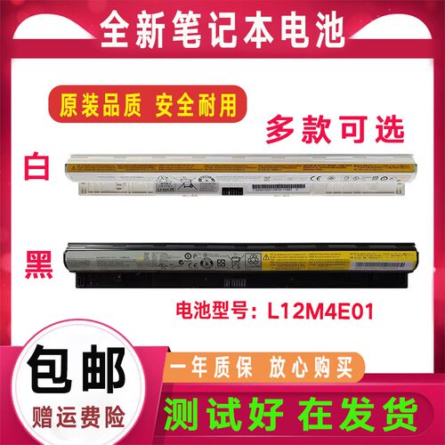 全新原装联想L12M4E01 L12L4E01 L12M4A02 L12L4A02 L12S4E01电池