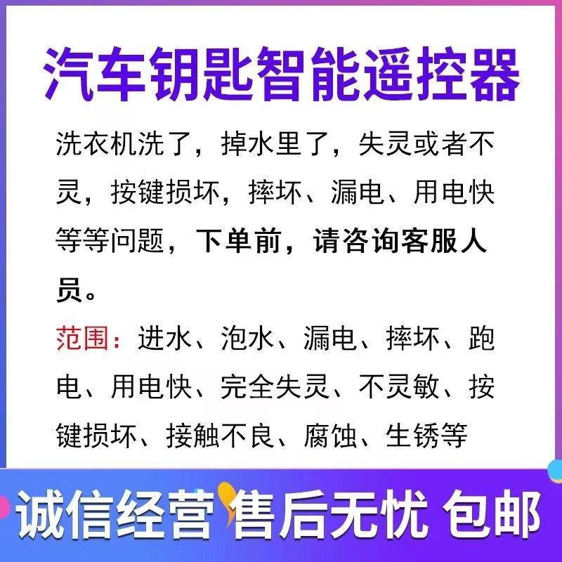 汽车遥控器修车钥匙维修主板进水跑漏电修理电子芯片按键摔坏修复