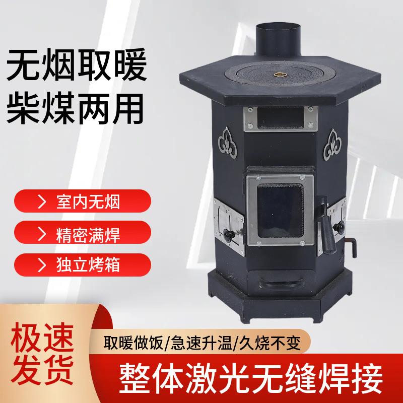 暖柴火取暖炉室内无烟烤火炉