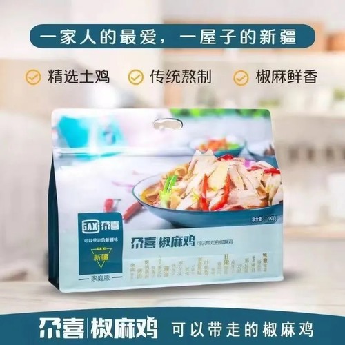 正宗新疆椒麻鸡尕喜手撕鸡熟食真空包装麻椒鸡整只麻椒鸡速食食品
