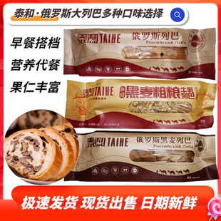 新疆泰和大列巴俄罗斯列巴面包果仁列巴760g 早餐面包1条包邮多省