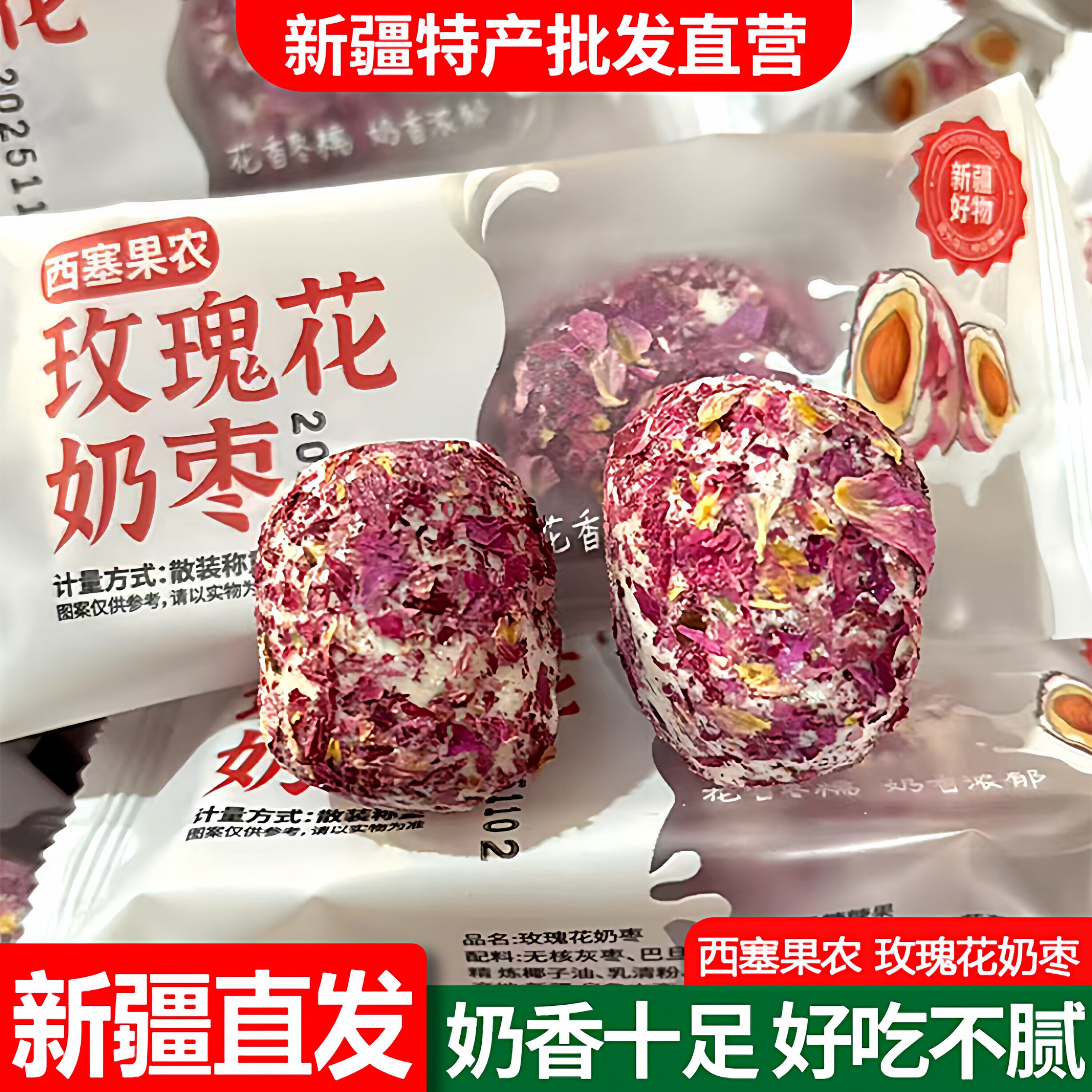 新疆特产西塞果农玫瑰花味奶枣500g网红奶酪巴旦木奶枣休闲零食