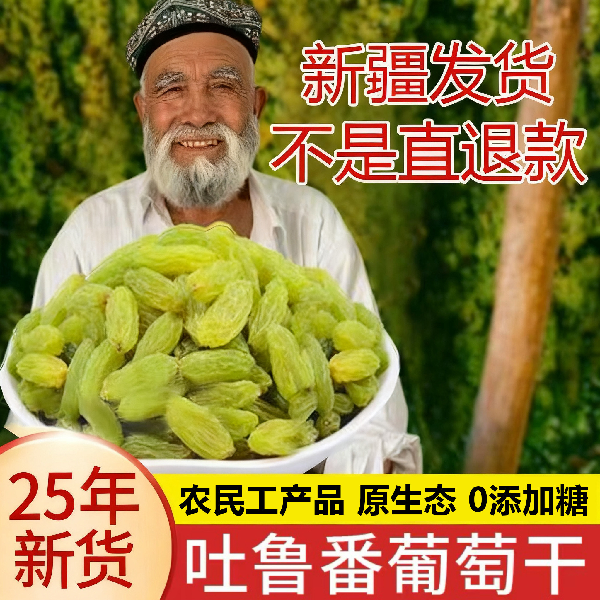 新疆红香妃葡萄干吐鲁番特产2025年新货绿香妃免洗无添加糖非特级