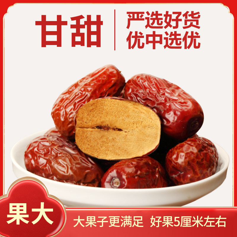 新疆红枣特级和田大枣2025正宗新货优质免洗特产一级干货骏枣灰枣