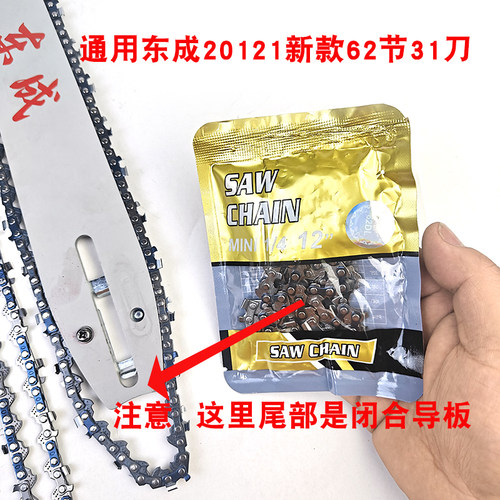 东成通用31刀机用锯条62节