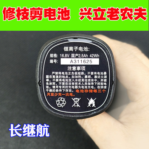 立兴F88电剪刀原装电池2.5A