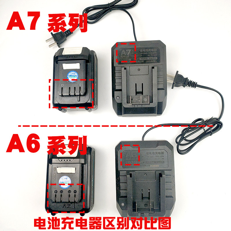 大艺锂电A6A7原装充电器图片
