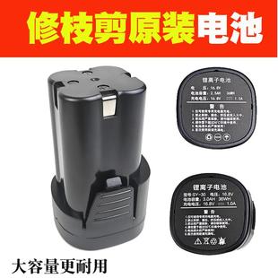 老人头中农乐锂电修枝剪930久拓富士科电动剪刀16.8V2.5A原装 电池