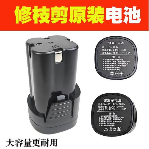 老人头16.8V2.5A电动修枝剪电池