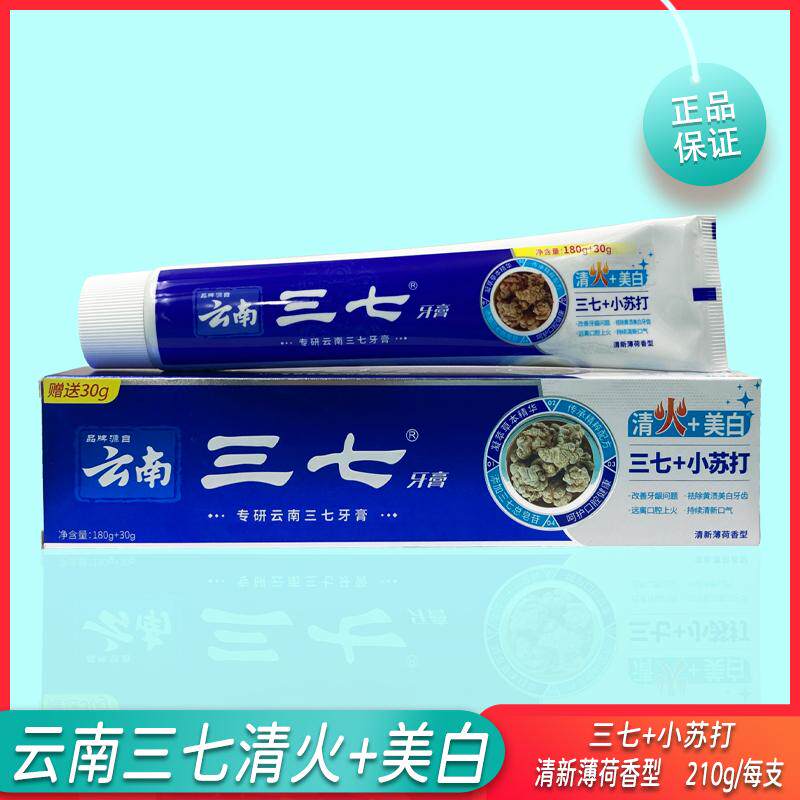 云南三七牙膏清火美白薄荷香清新口气远离口腔上火三七小苏打国货