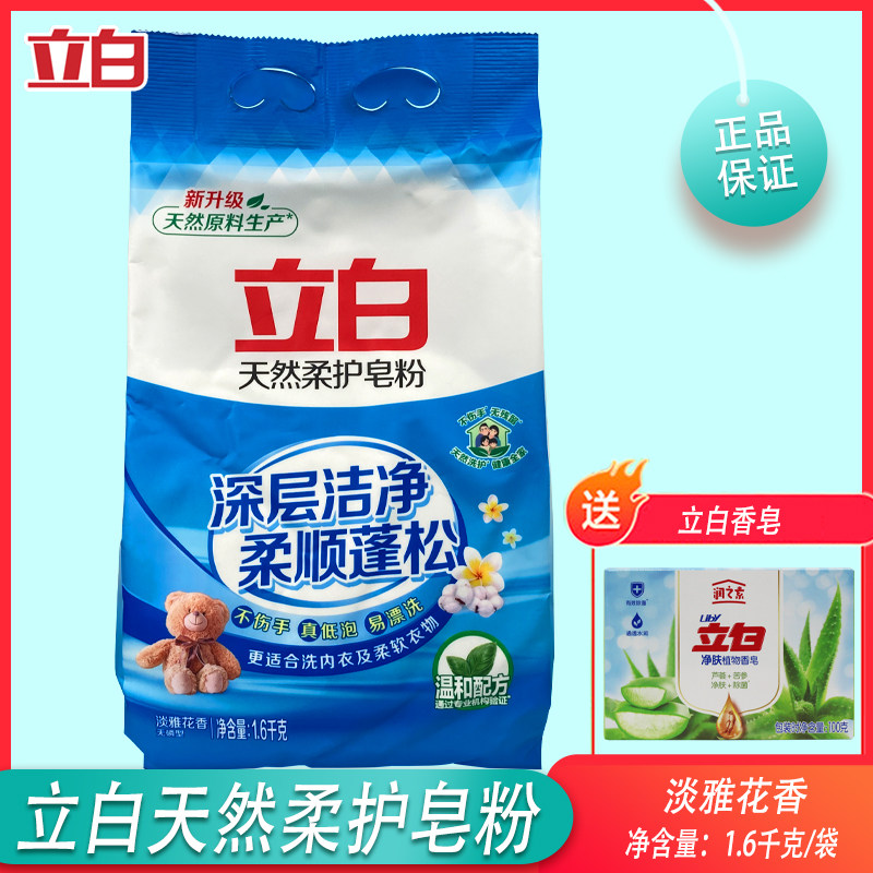 立白天然柔护皂粉洗衣粉淡雅花香天然椰子油精华包邮不伤手易漂洗