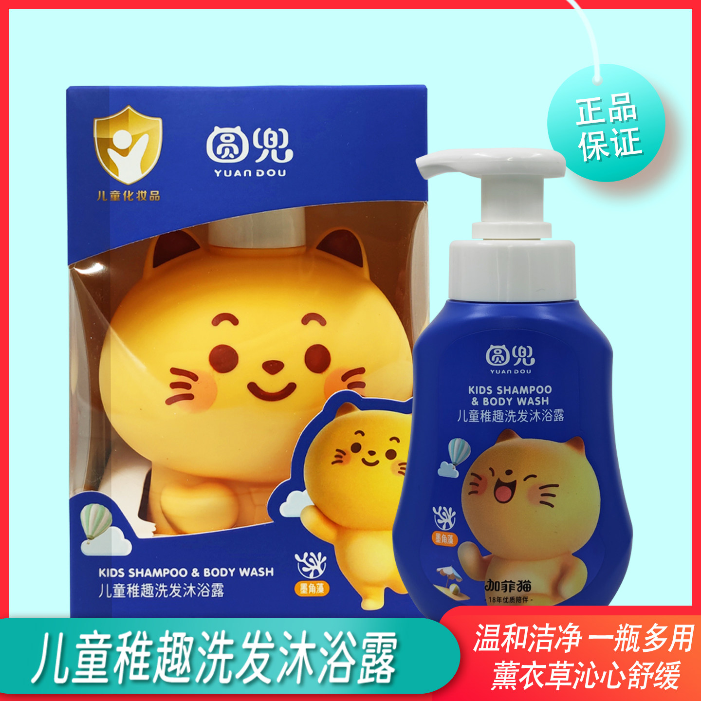 加菲猫圆兜儿童稚趣洗发沐浴二合一350g/500g温和不刺激露墨角藻